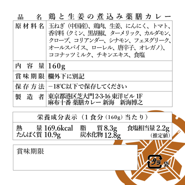 【お得なヘルシーセット】鶏と生姜の煮込み薬膳カレー＆薬膳ダイズライス（各１食分）