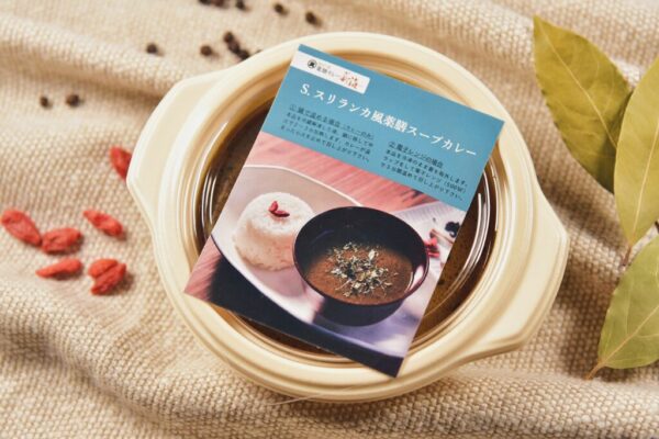 【お得なヘルシーセット】スリランカ風薬膳スープカレー＆薬膳ダイズライス（各１食分）