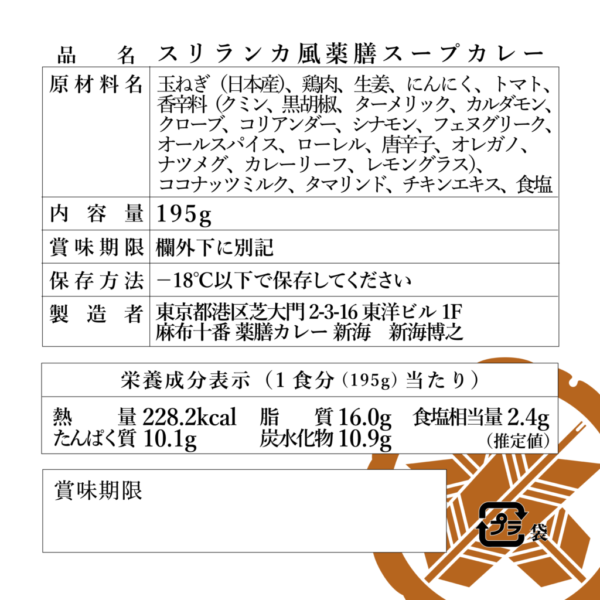【お得なヘルシーセット】スリランカ風薬膳スープカレー＆薬膳ダイズライス（各１食分）