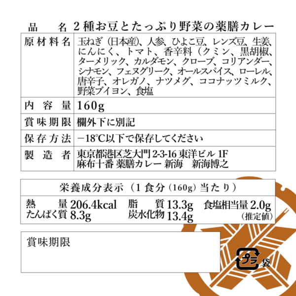 【お得なヘルシーセット】2種お豆とたっぷり野菜の薬膳カレー＆薬膳ダイズライス（各１食分）