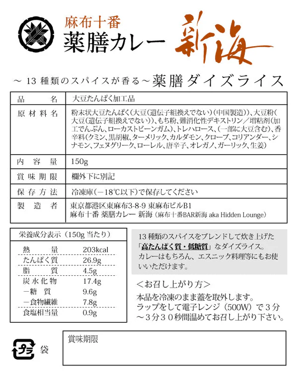 【冷凍】薬膳ダイズライス