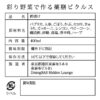 彩り野菜で作る薬膳ピクルス_ 【冷蔵】彩り野菜で作る薬膳ピクルス(400ml瓶2本)